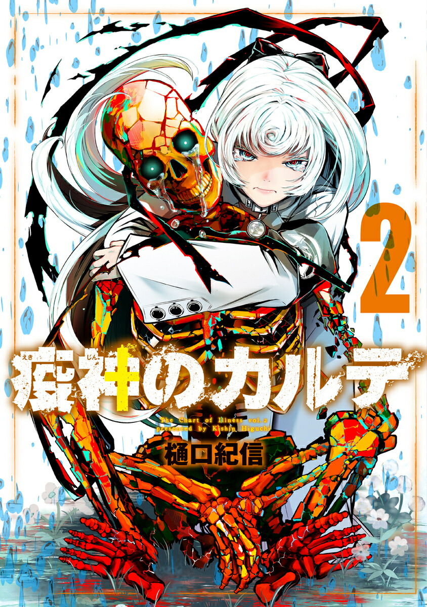 疫神のカルテ 2ダウンロード Dl Rar Zip Torrent Torrentzip漫画 疫神のカルテ 2ダウンロード Dl Rar Zip Torrent Torrentzip漫画